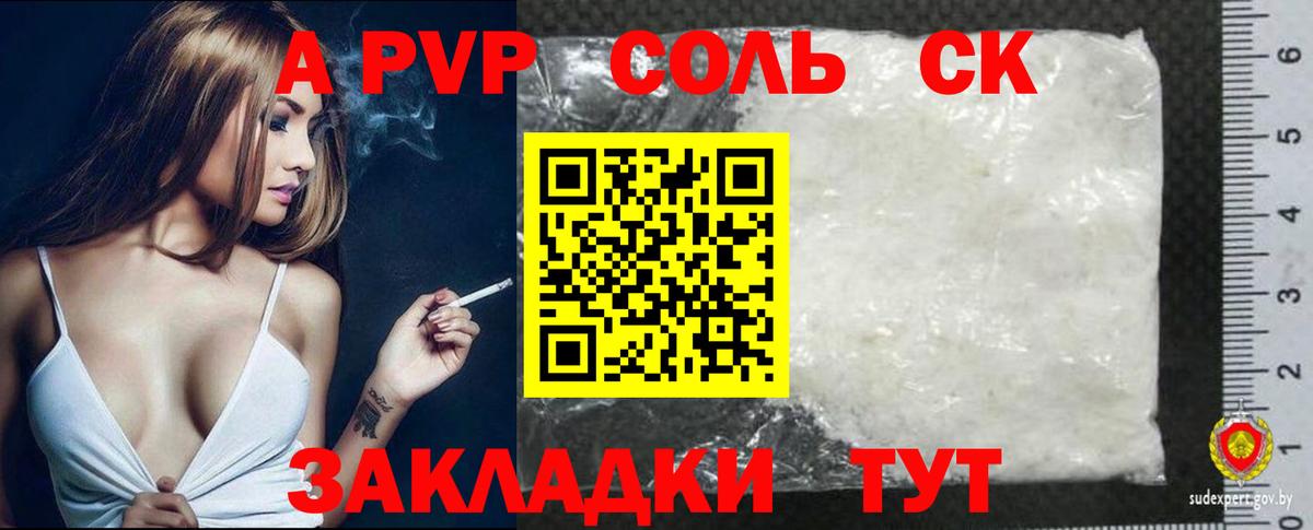 А ПВП VHQ  A-PVP Crystall  как найти   Вход с VPN  A PVP крисы CK  Нововоронеж 