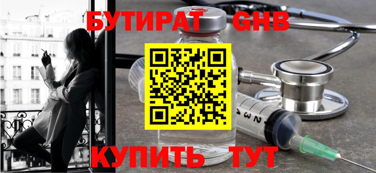 БУТИРАТ GHB Нововоронеж