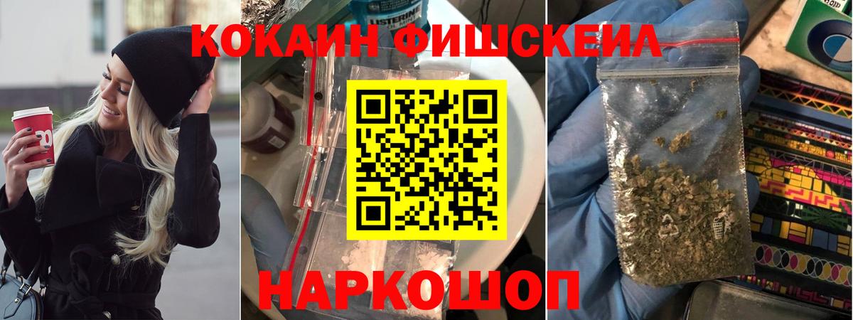 КОКАИН FishScale  Нововоронеж 