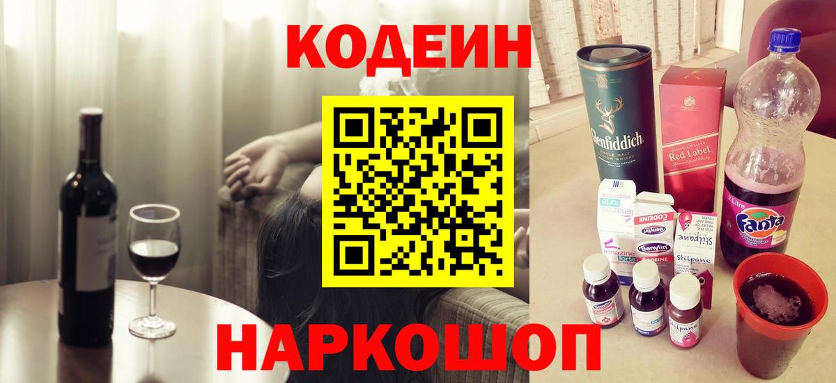 Нововоронеж  Codein напиток Lean (лин)  Вход с VPN 