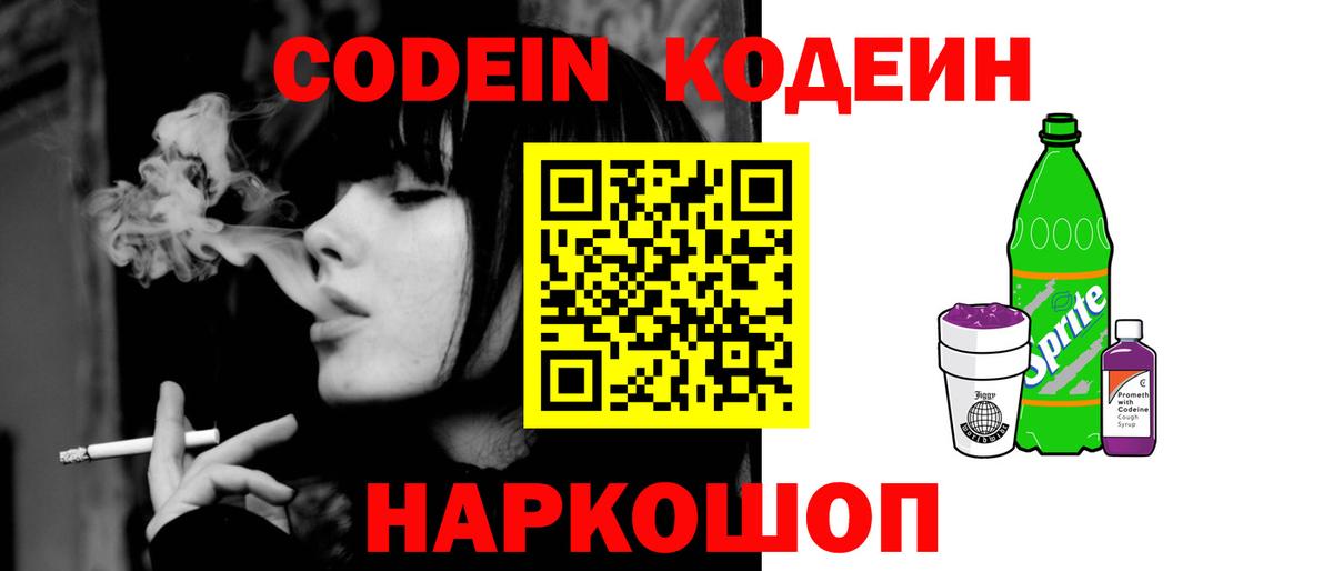 Кодеиновый сироп Lean Purple Drank Нововоронеж