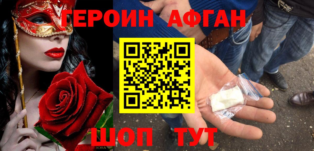 ГЕРОИН Heroin Нововоронеж