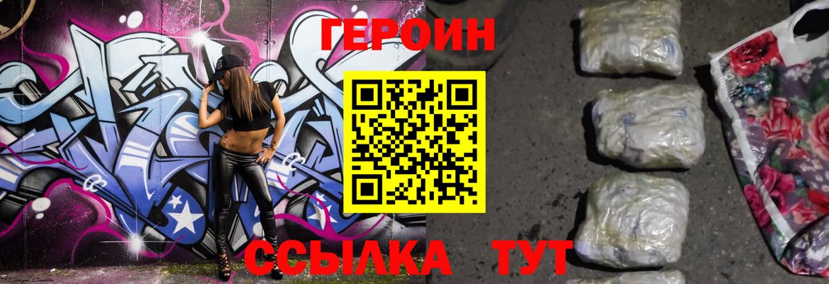 ГЕРОИН белый  Вход с VPN  Нововоронеж 