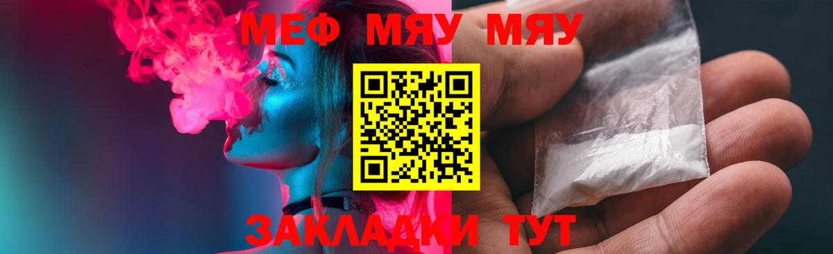 Меф  Вход с VPN  МЯУ-МЯУ  Мефедрон mephedrone  Нововоронеж 