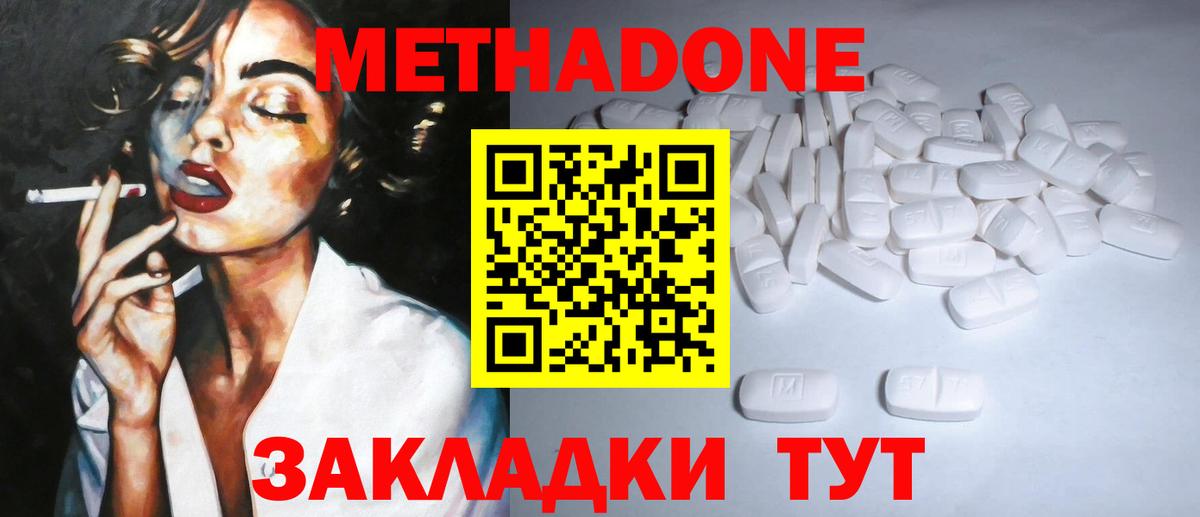 Метадон methadone Нововоронеж